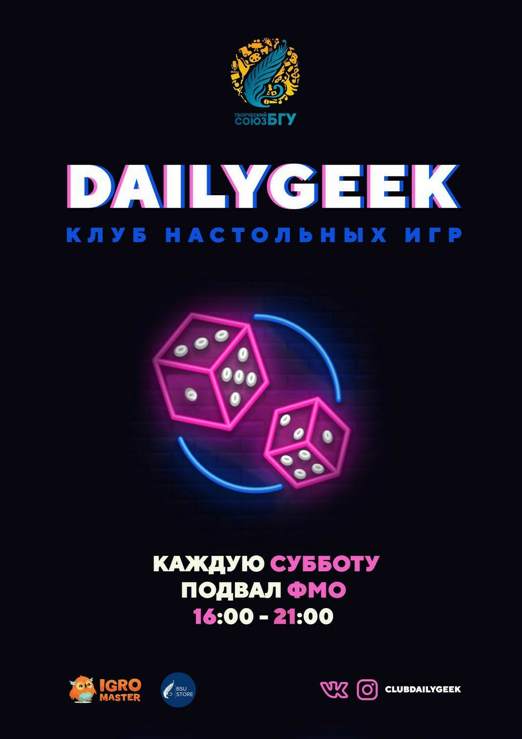 Любительское объединение «Клуб настольных игр «Daily Geek»