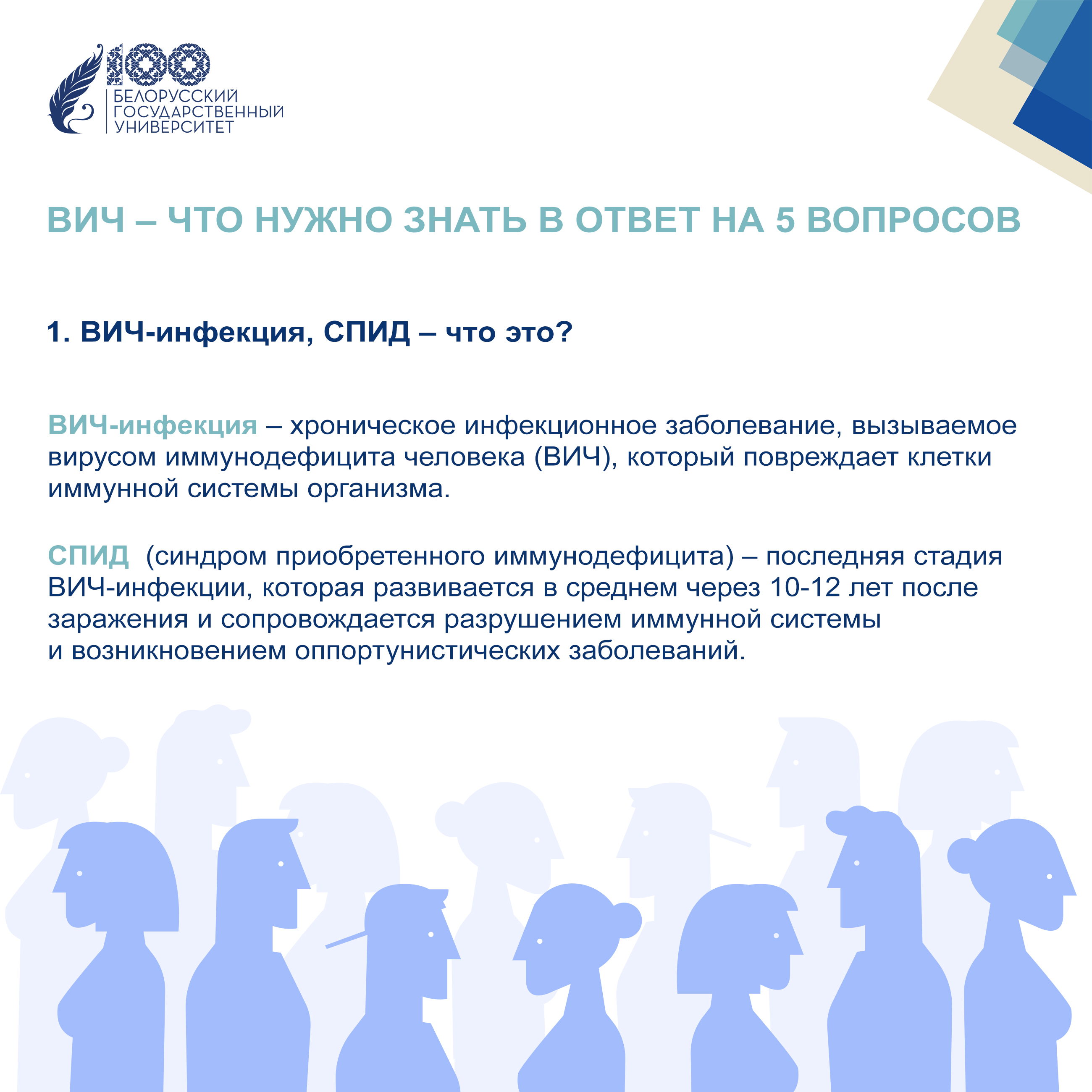 Информация о ВИЧ