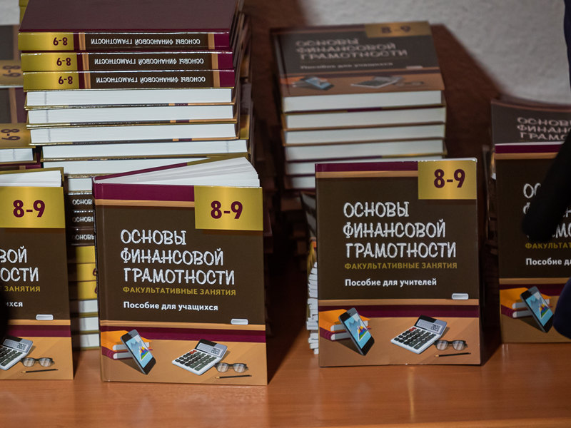 Издало пособие. Основы финансовой грамотности 8 класс. Учебник по финансовой грамотности 8-9 класс. Корешок книги основы финансовой грамотности Богачев.