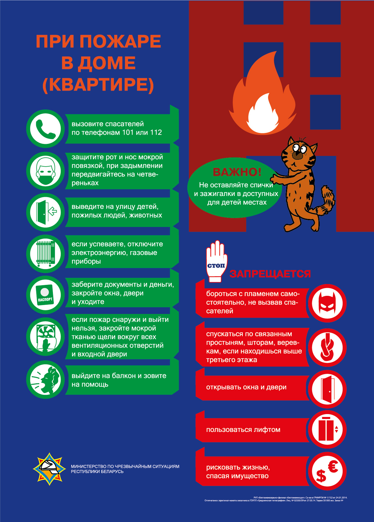 Правила безопасности